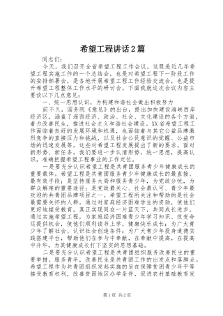 希望工程讲话发言2篇