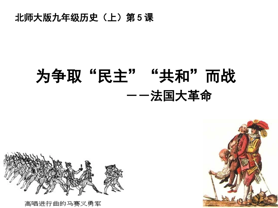 为民主共和而战_第2页