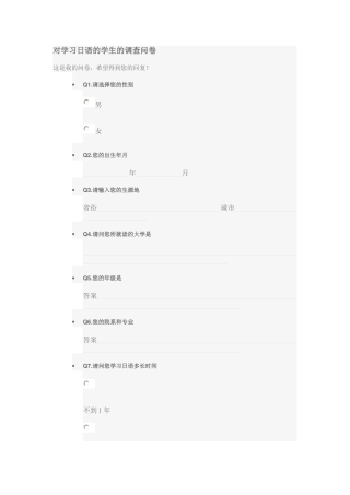 日语学习的调查问卷