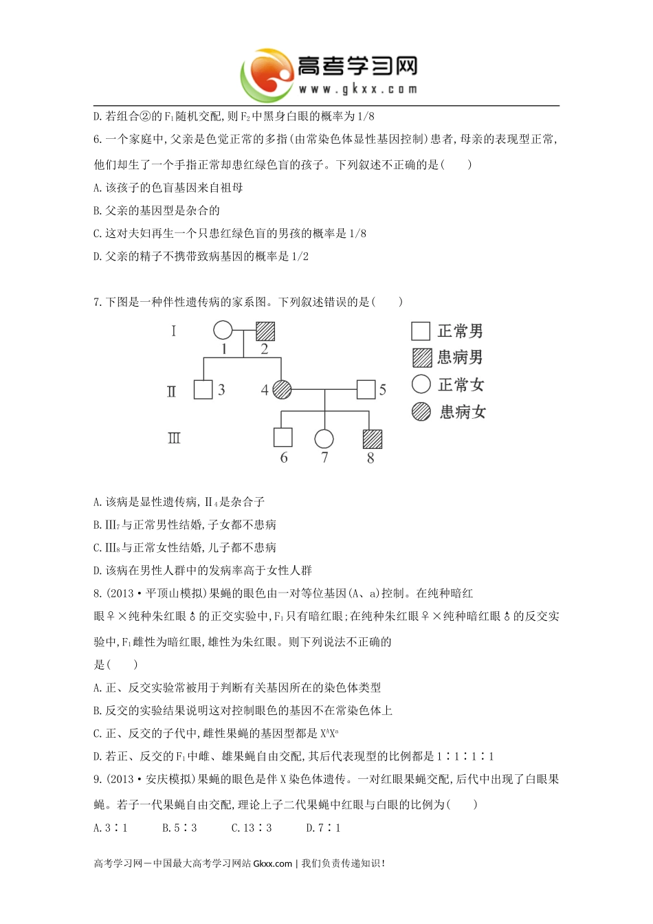 《基因在染色体上伴性遗传》_第2页
