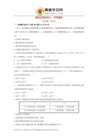 《基因在染色体上伴性遗传》
