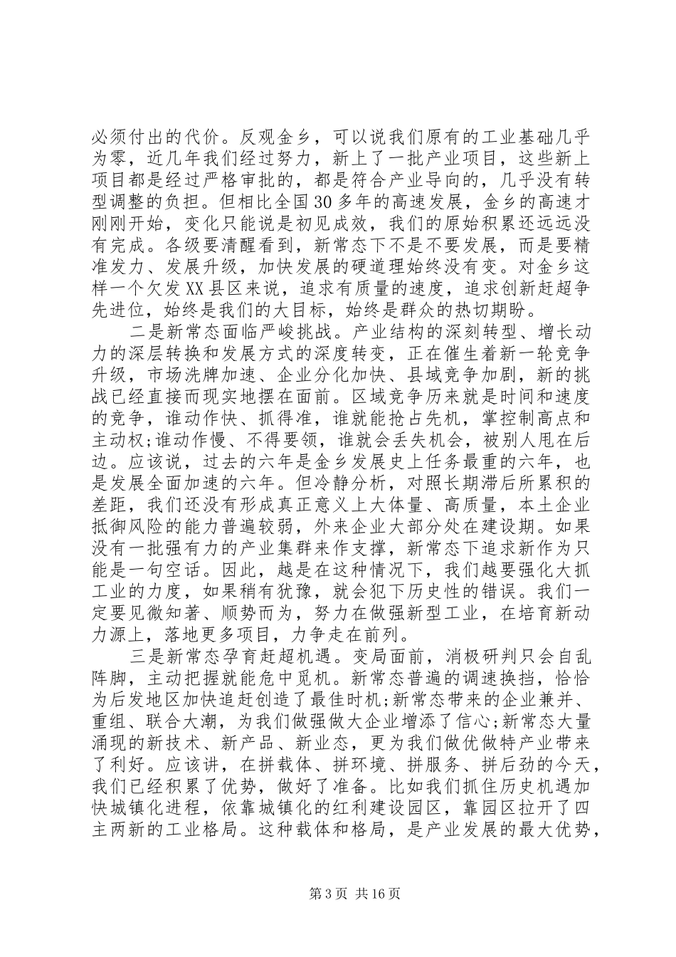 领导县委全体扩大会议上的讲话发言_第3页