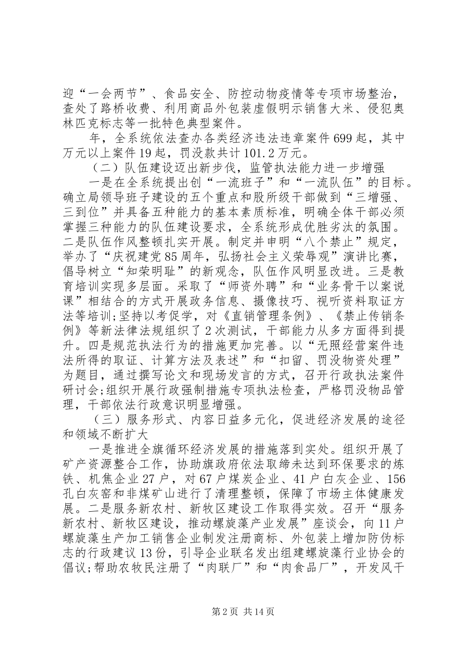 物价管理及争先创优工作会上的讲话发言_第2页