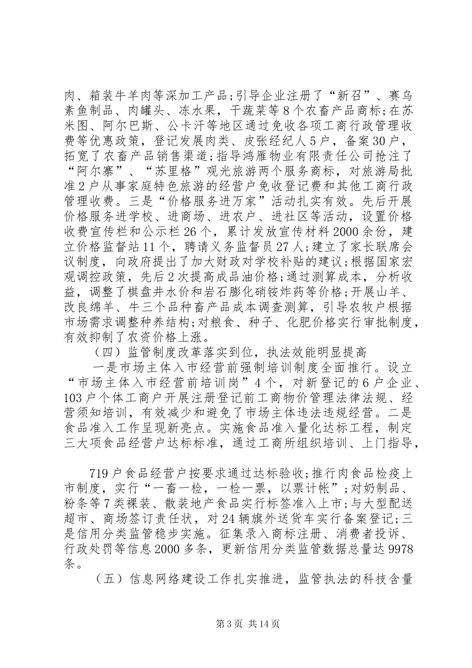 物价管理及争先创优工作会上的讲话发言_第3页