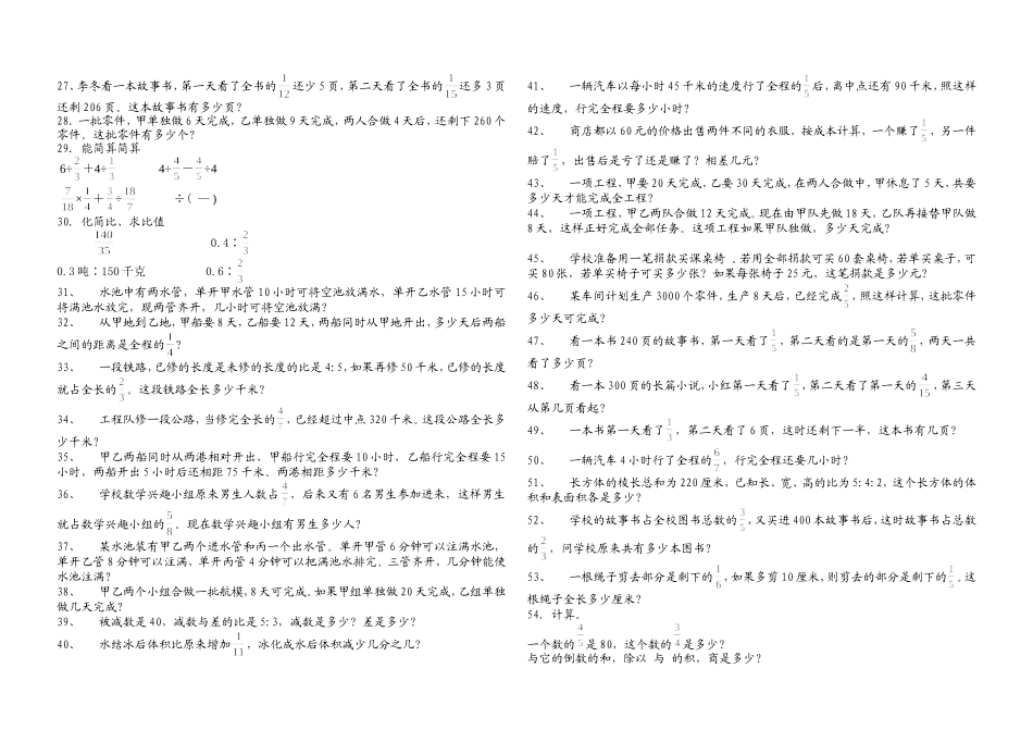 六年级数学上册应用题练习_第2页