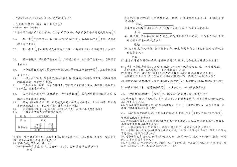 六年级数学上册应用题练习_第3页