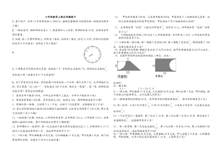 六年级数学上册应用题练习