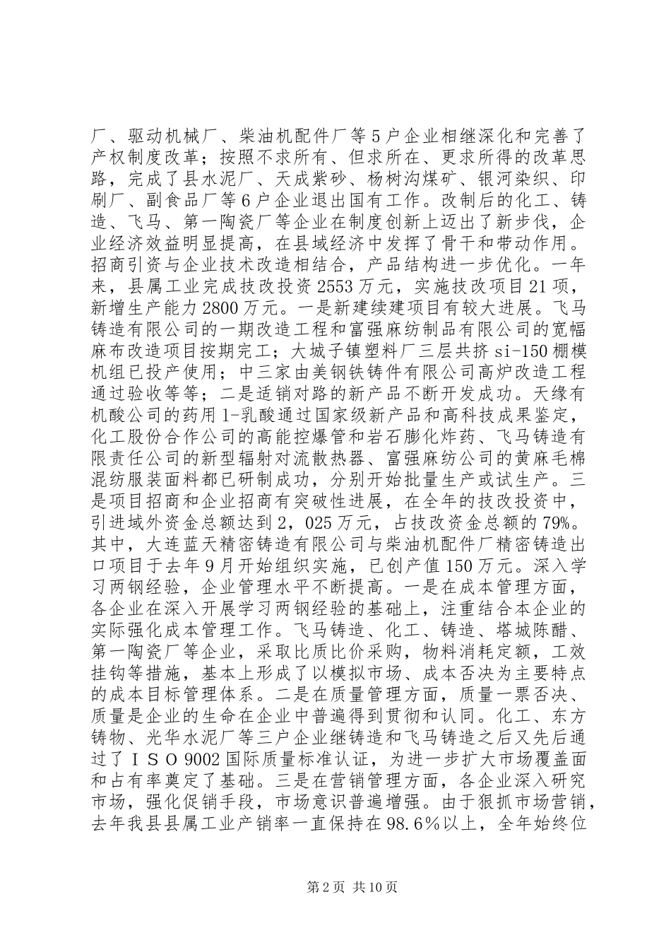 在工业经济会议上的讲话发言_第2页