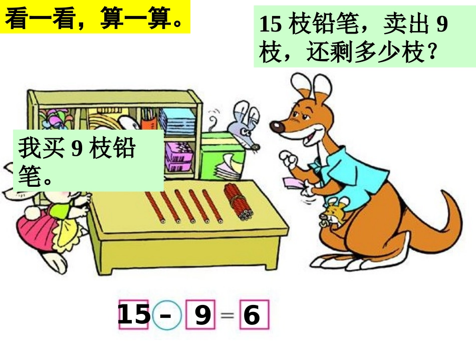 买铅笔课件1_第2页