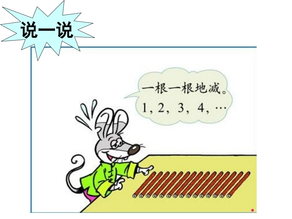 买铅笔课件1_第3页