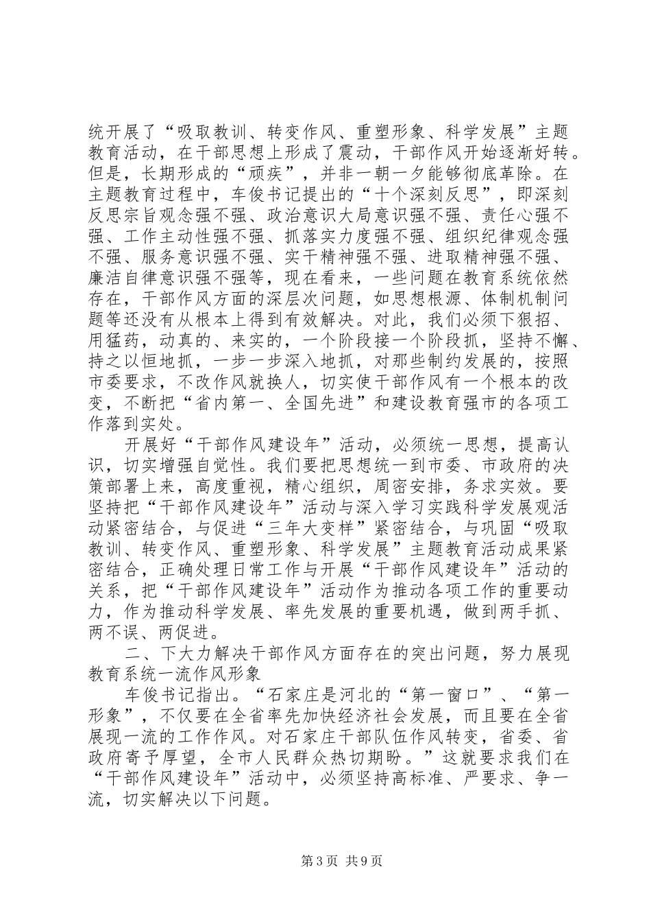 市教育局局长作风建设年的讲话发言_第3页