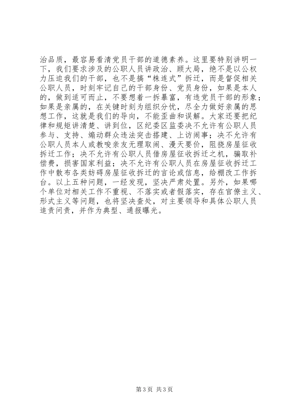 在对棚户区改造难签户涉及公职人员所在单位集体约谈会上的讲话发言_第3页