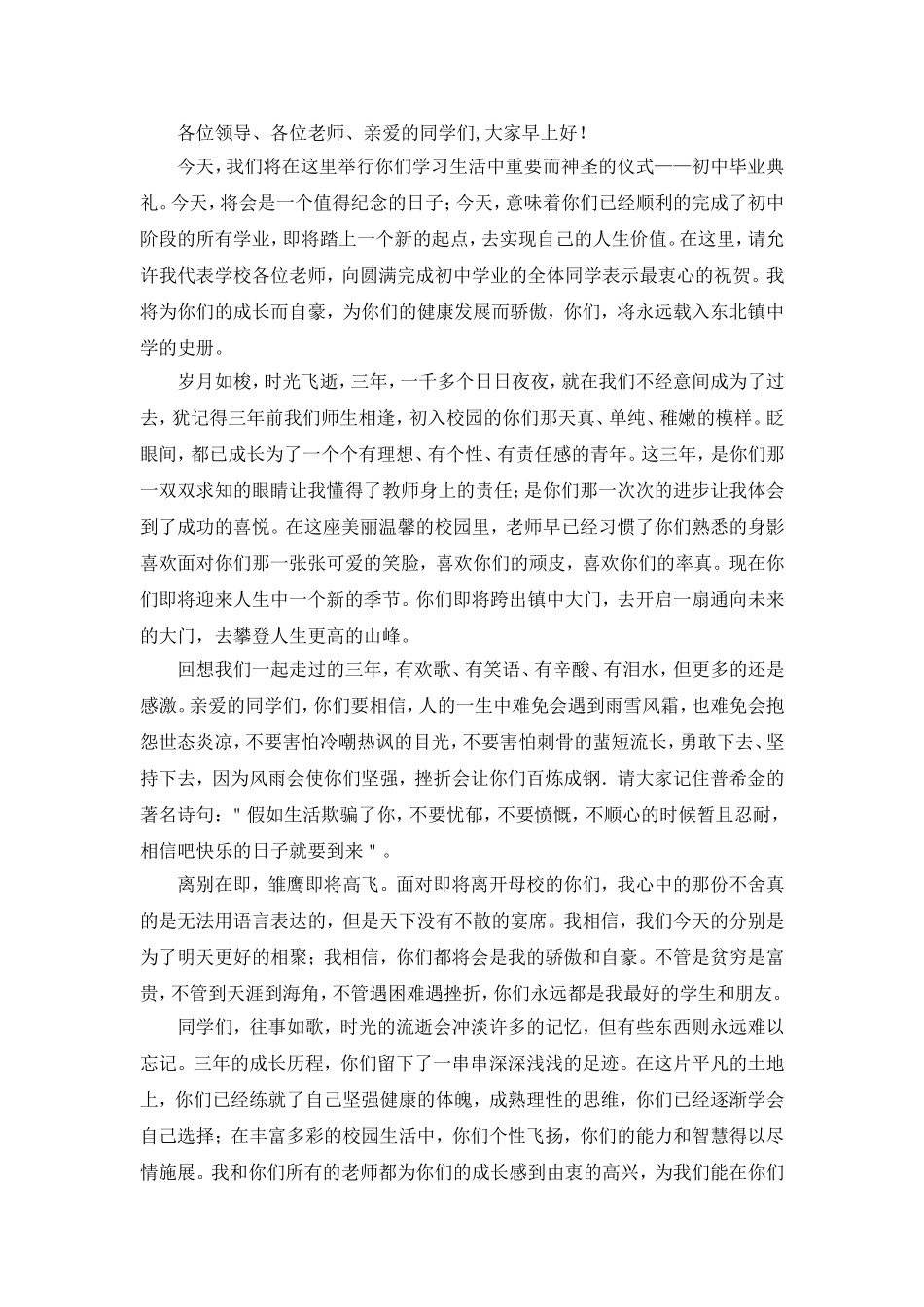 毕业典礼讲话稿_第1页