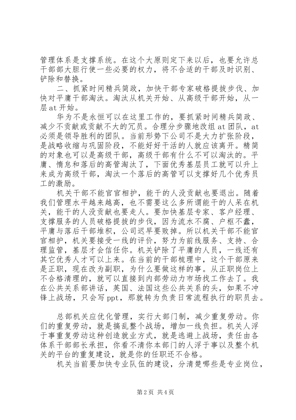 在干部管理工作汇报会议上的讲话发言_1_第2页