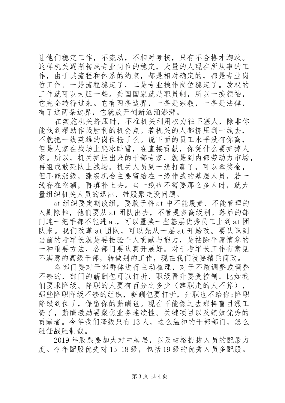在干部管理工作汇报会议上的讲话发言_1_第3页