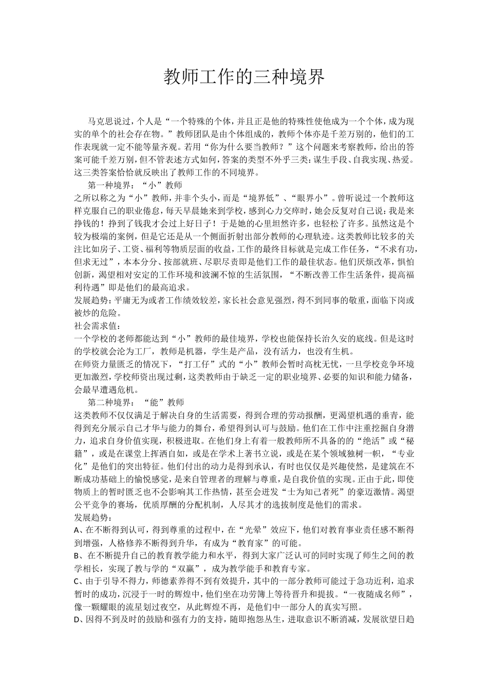 教师工作的三种境界(9)_第1页