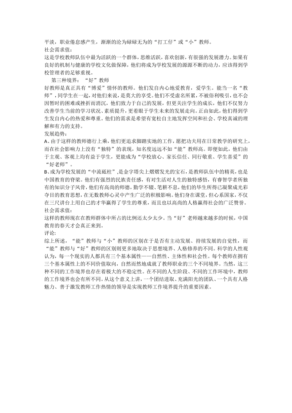 教师工作的三种境界(9)_第2页