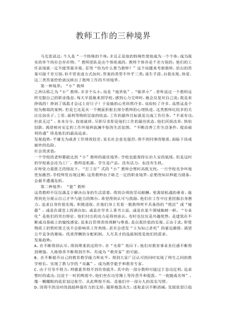 教师工作的三种境界(9)