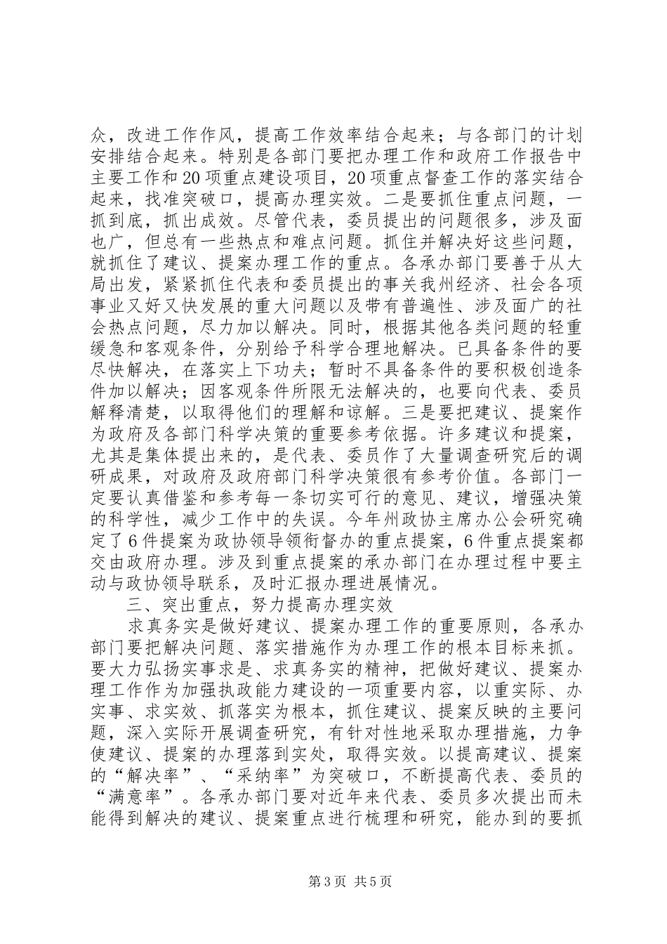 人大代表建议政协委员提案交办工作会议上的讲话发言_第3页
