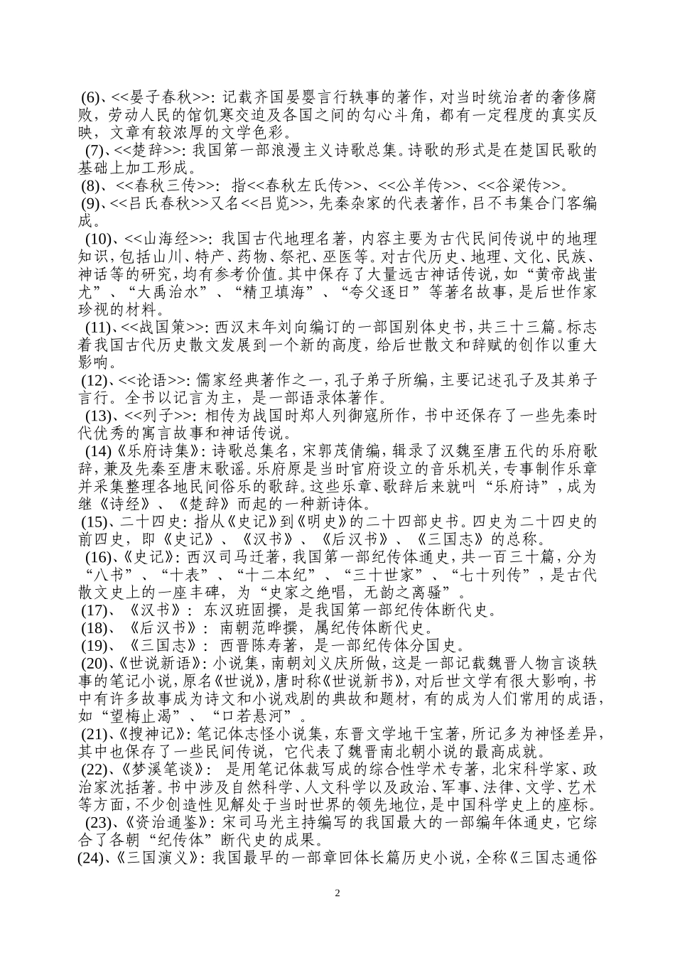 语文基本常识_第2页