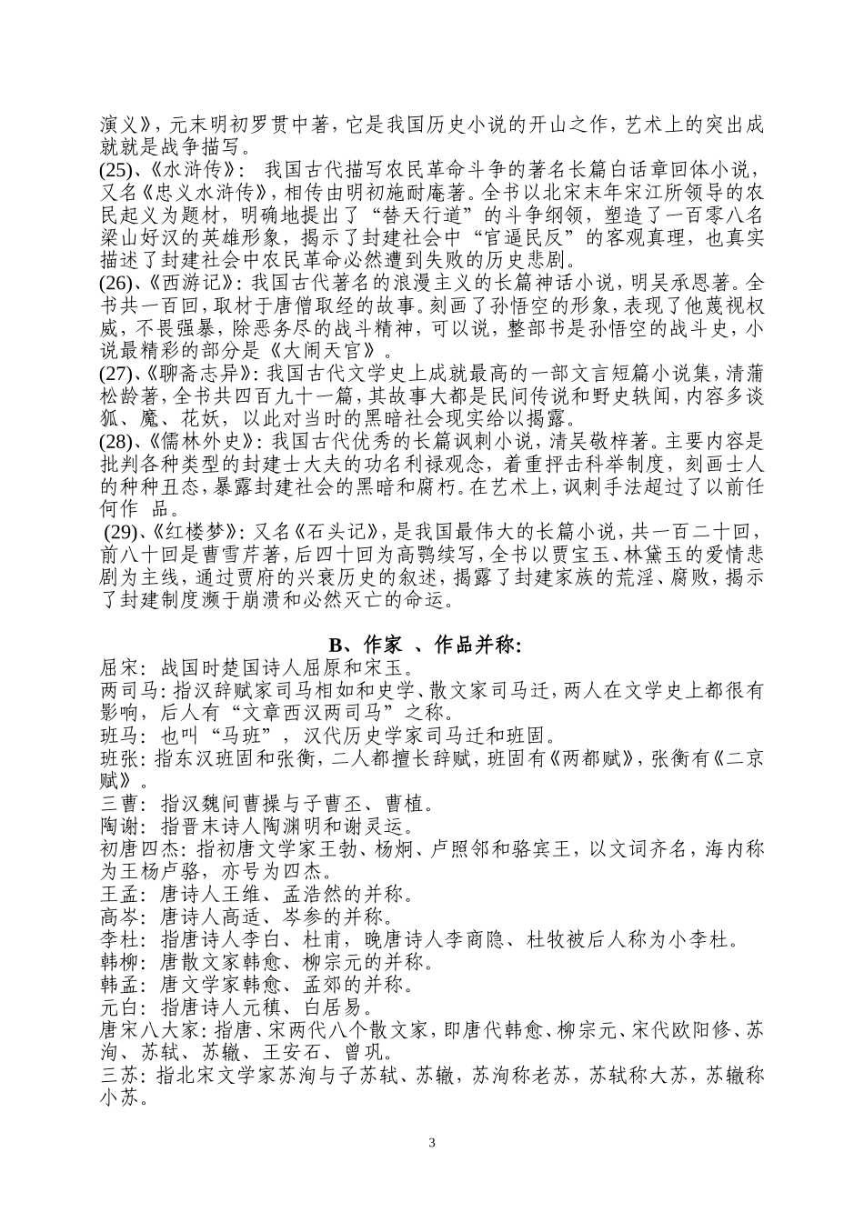 语文基本常识_第3页