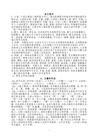 语文基本常识