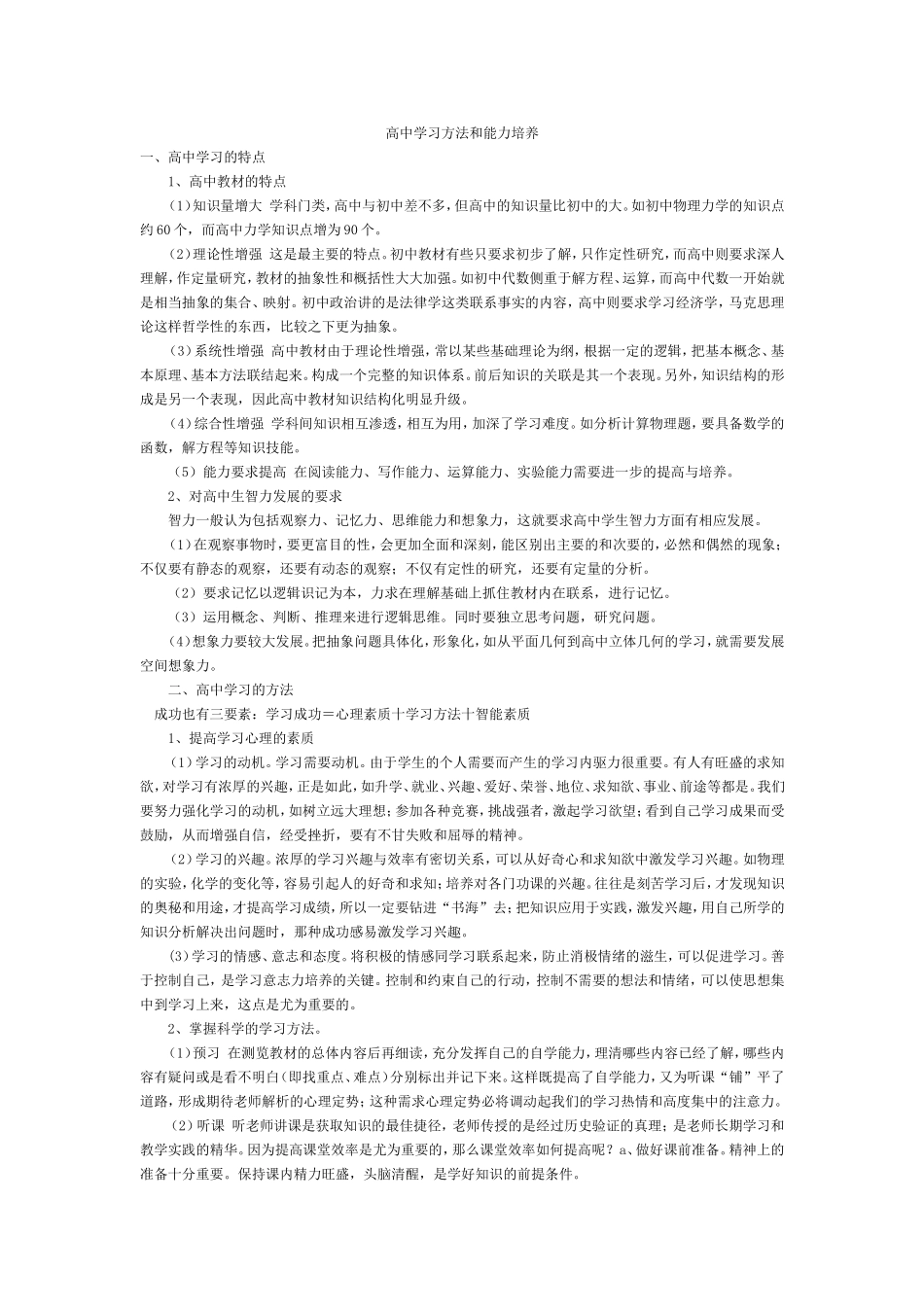 高中学习方法和能力培养_第1页