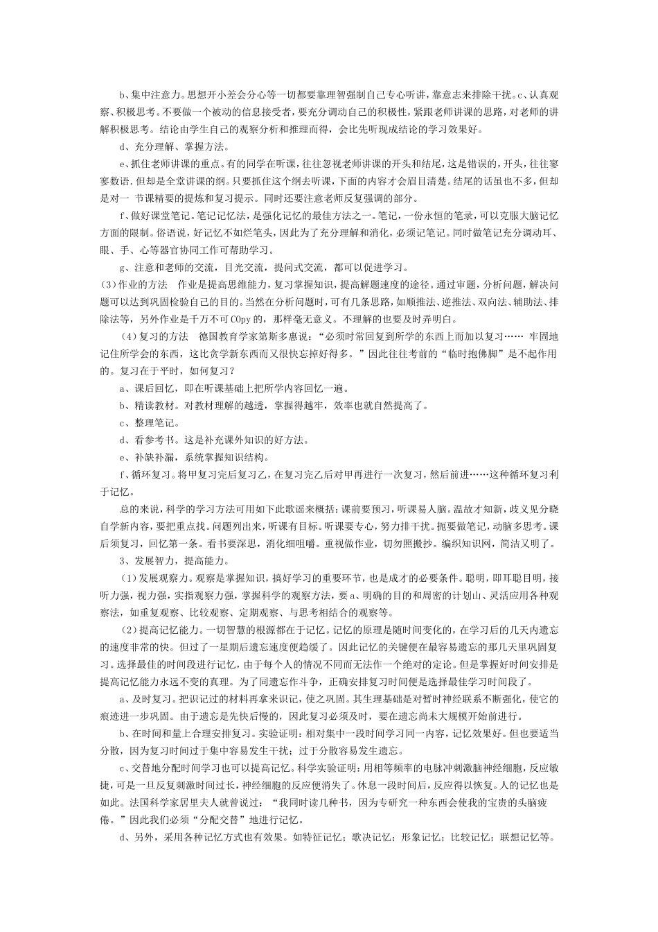 高中学习方法和能力培养_第2页