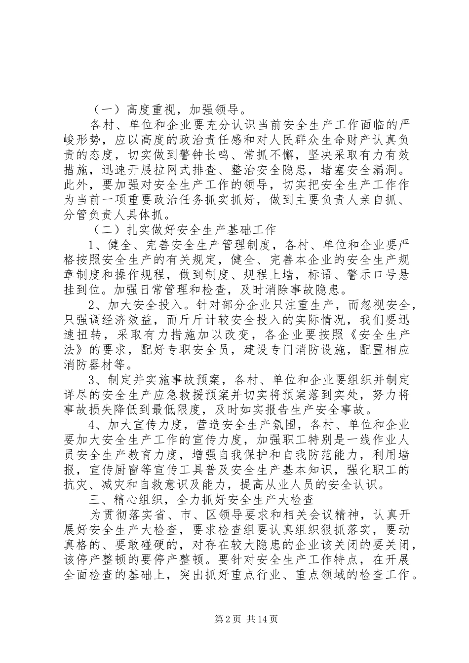 乡镇书记安全生产会议讲话发言_第2页