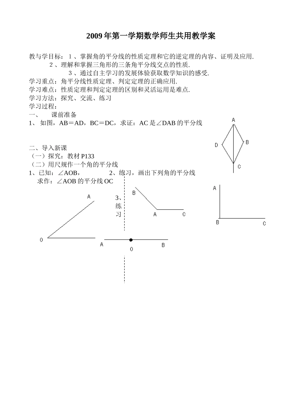 角平分线的性质第一课时_第1页