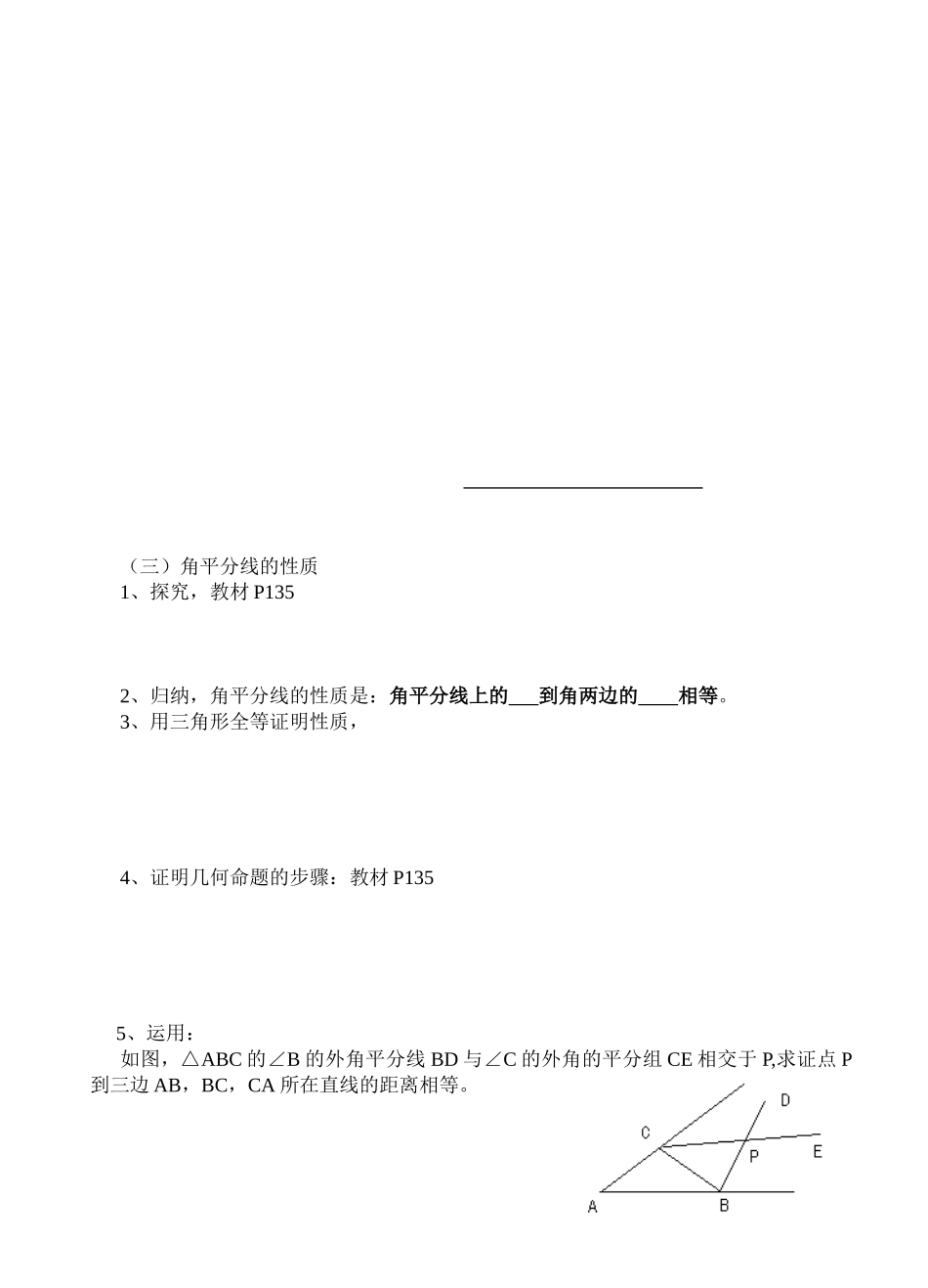 角平分线的性质第一课时_第2页