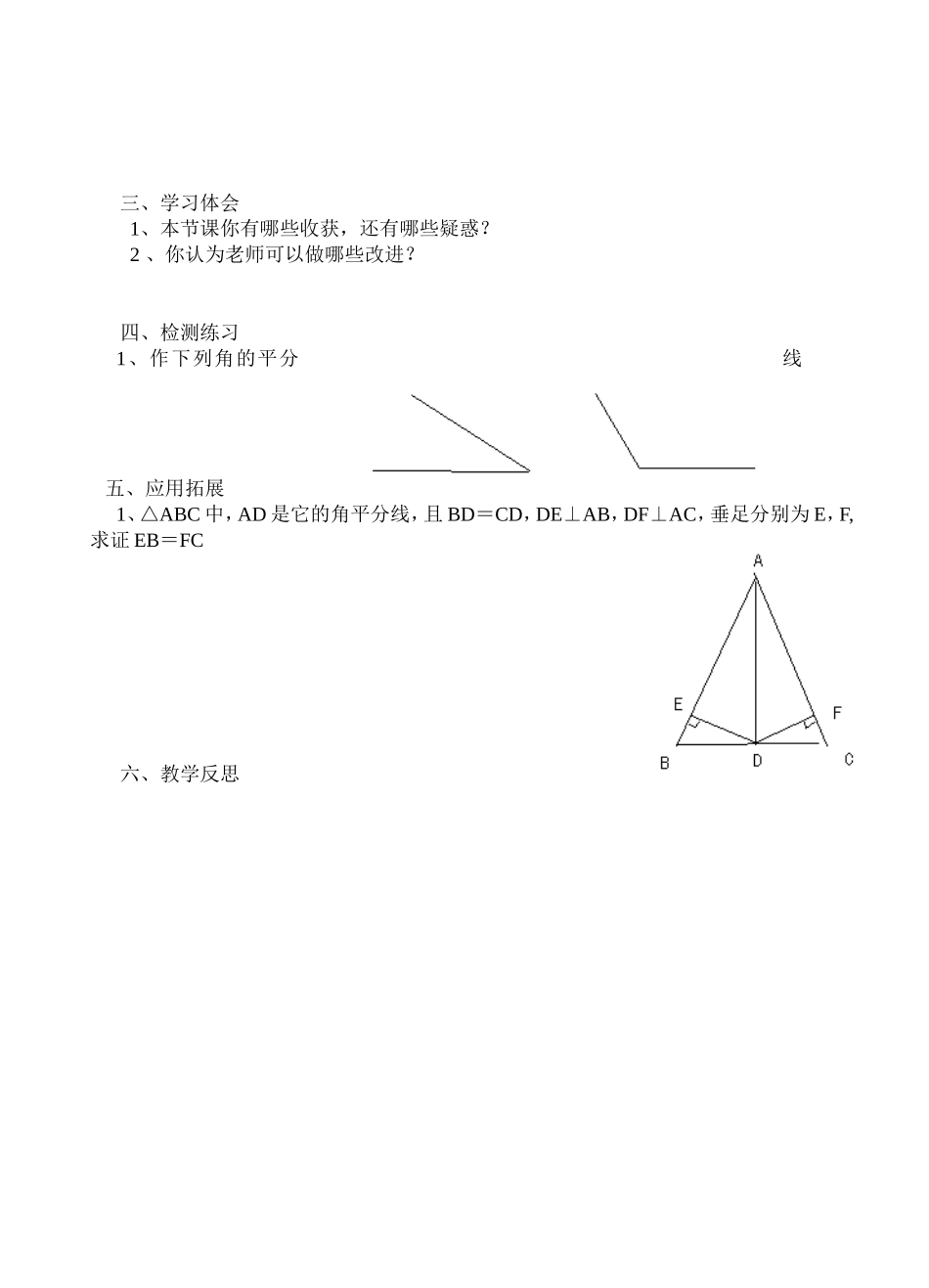 角平分线的性质第一课时_第3页