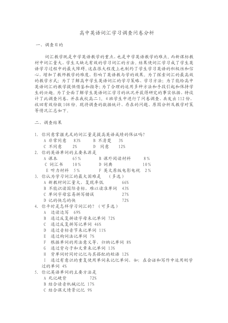 词汇调查问卷_第1页