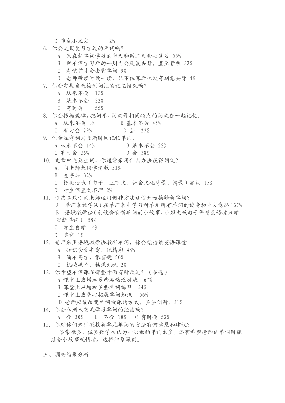 词汇调查问卷_第2页