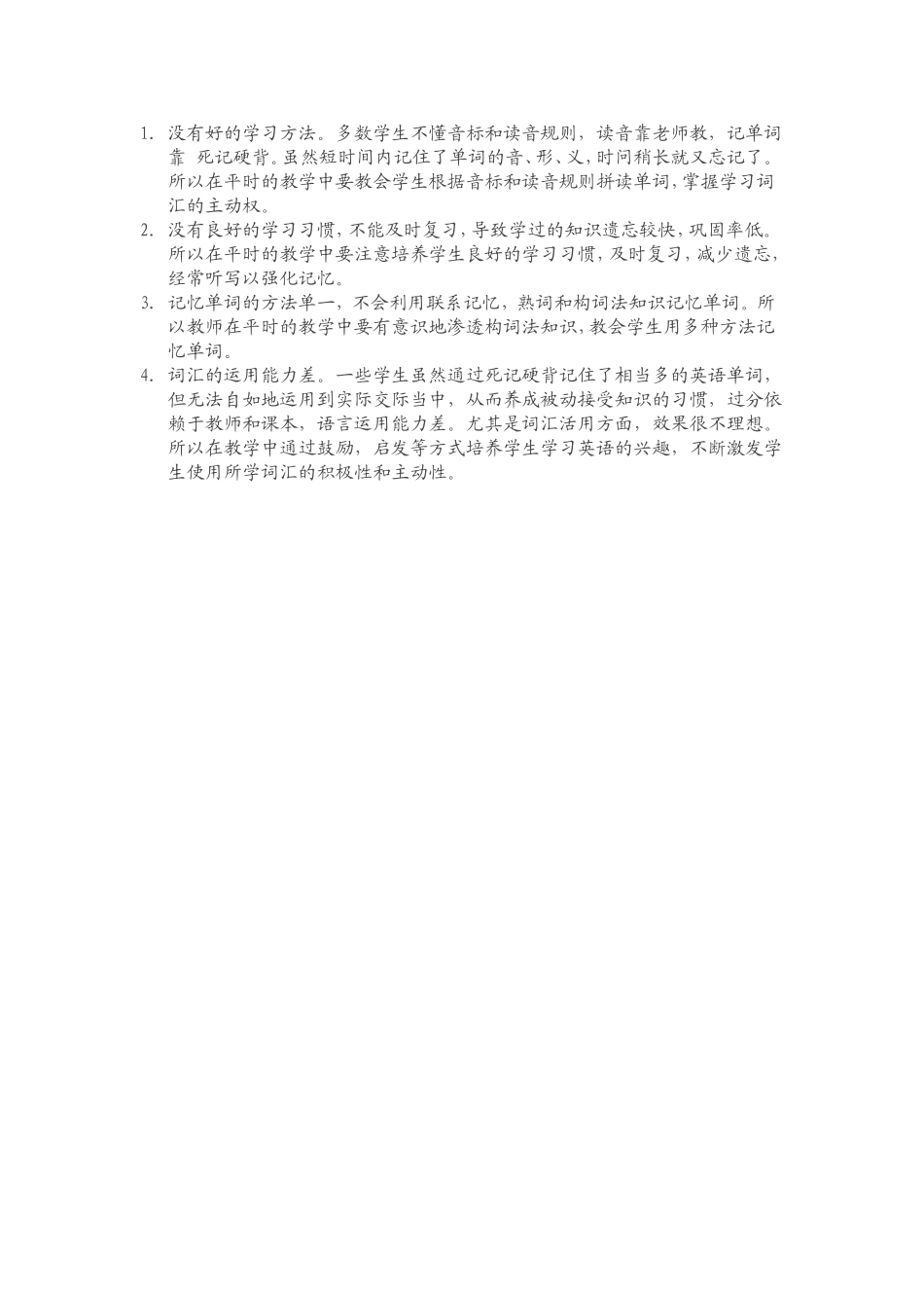 词汇调查问卷_第3页