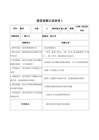 高月芳课堂观察记录表单