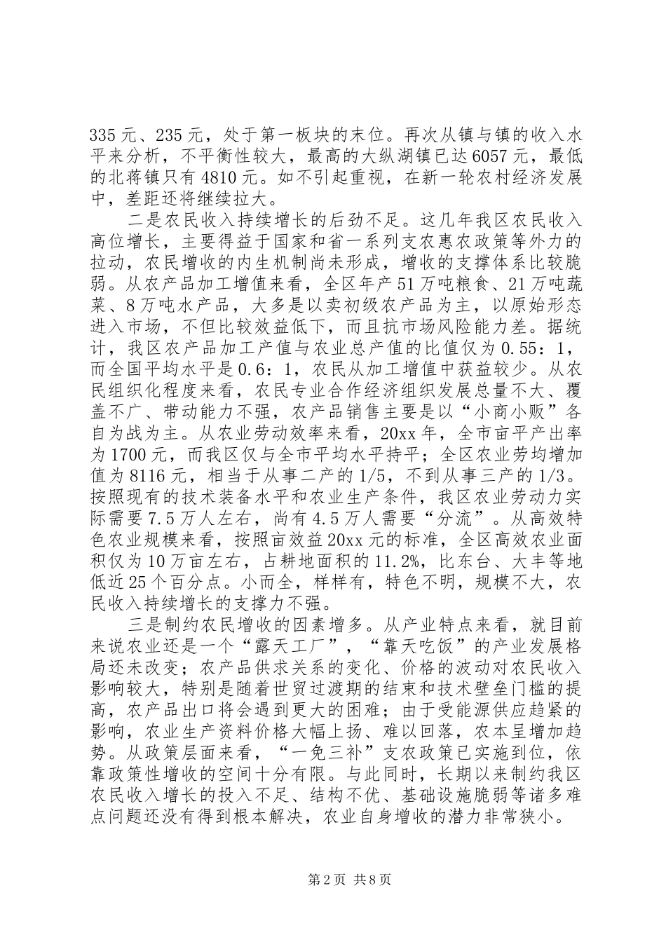 区长在全区农民增收工作会议上的讲话发言_第2页