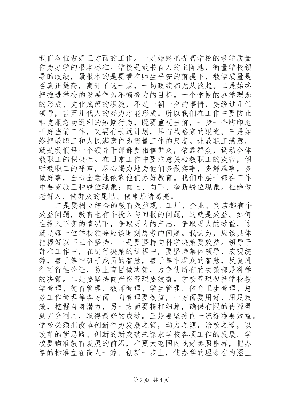 镇长教育工作会议讲话发言_第2页