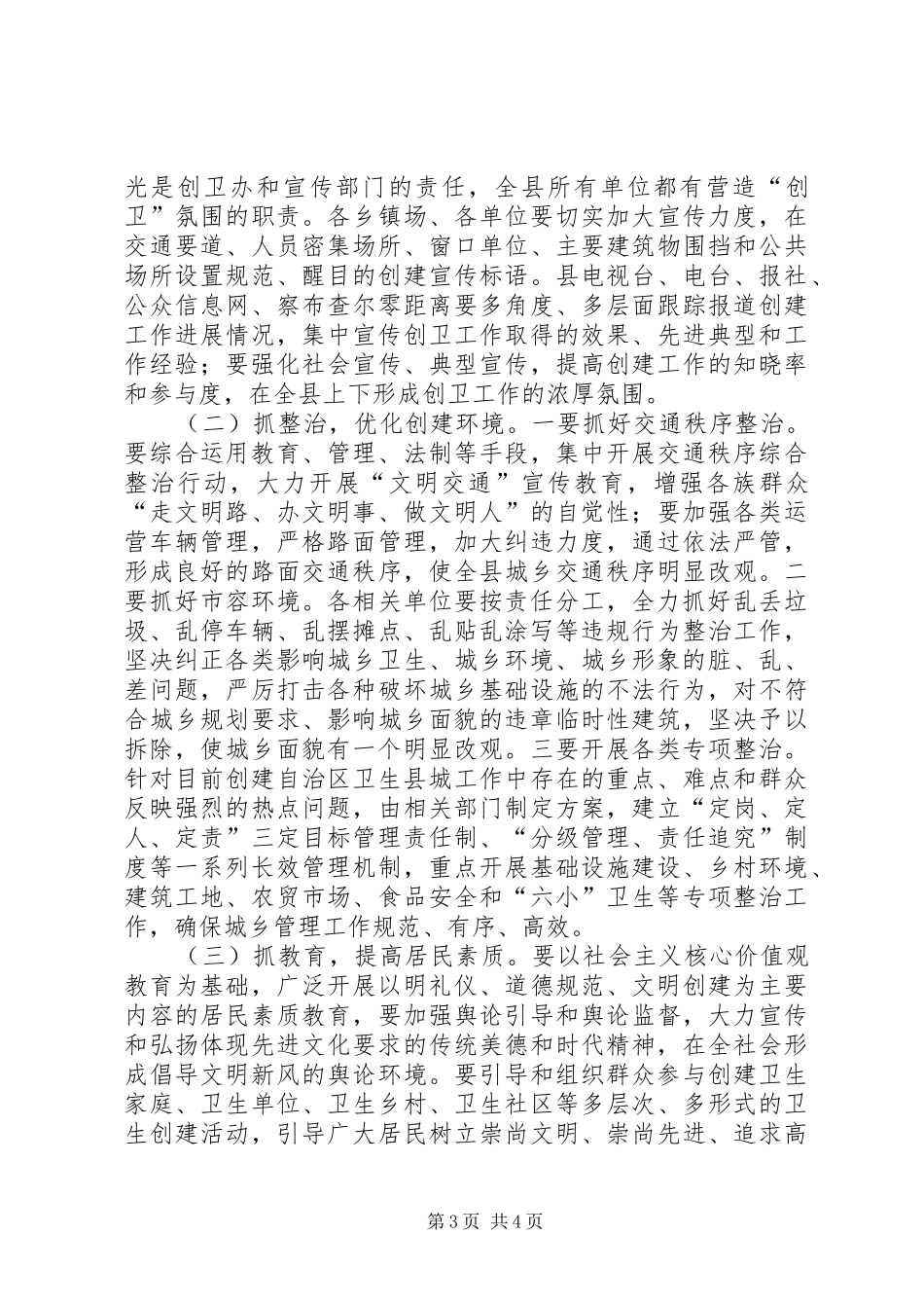 在XX县XX年创建“自治区卫生县城”推进会上的讲话发言_第3页