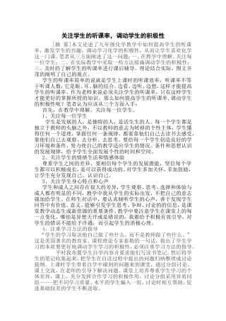 调动学生的积极性