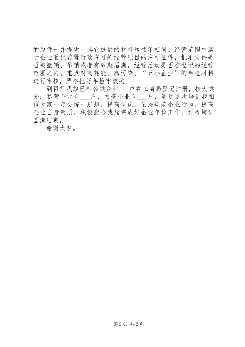 工商局在企业网上年检培训会讲话发言_第2页