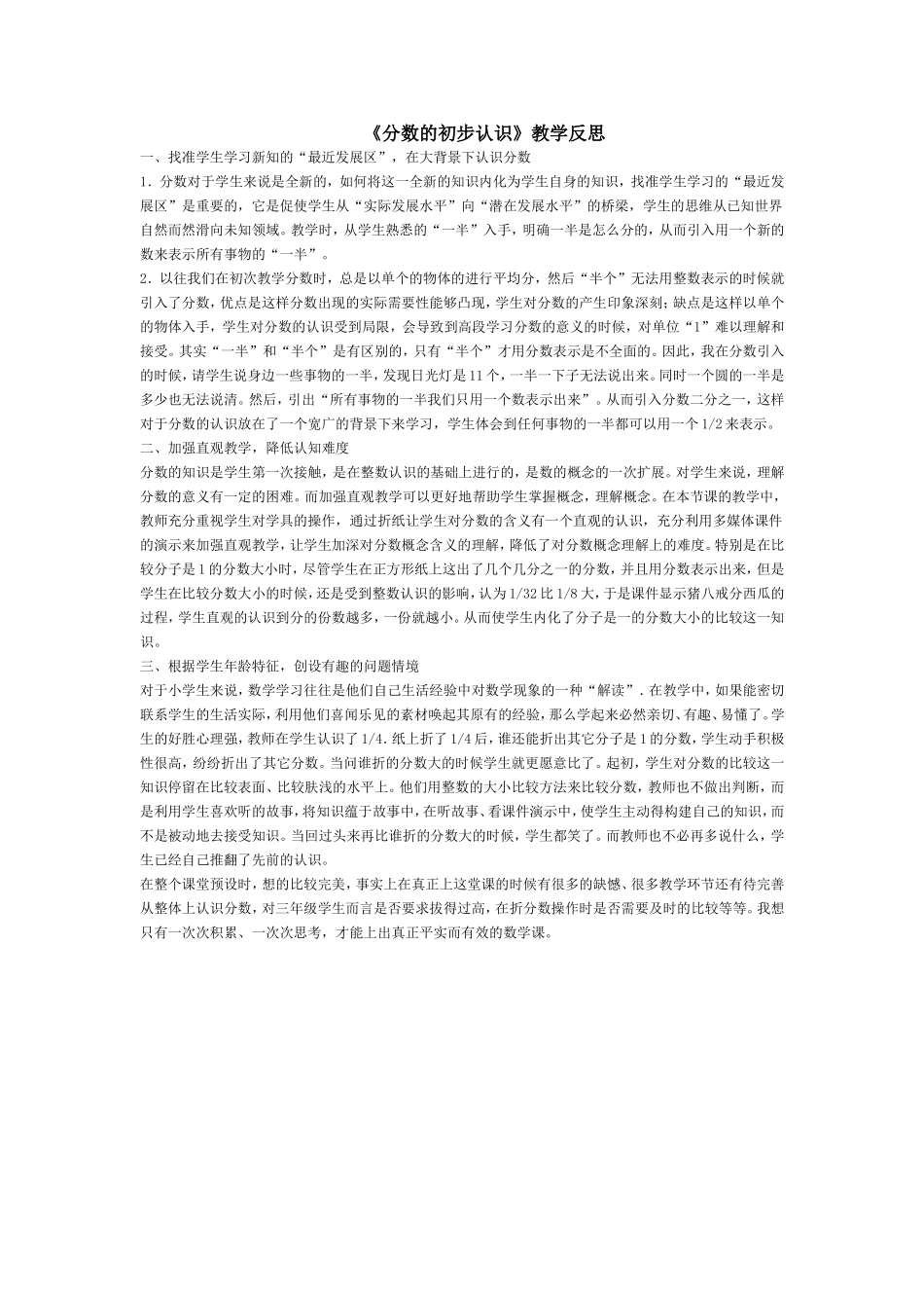 分数的初步认识教学反思_第1页