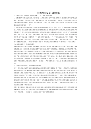 分数的初步认识教学反思