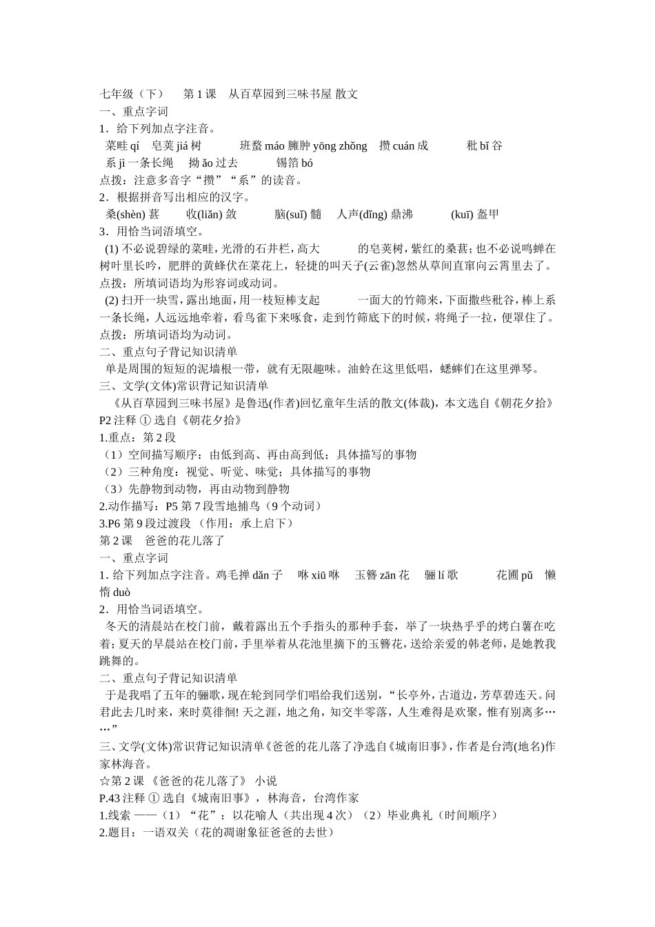 初一下册语文复习提纲_第1页