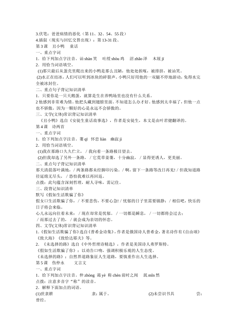 初一下册语文复习提纲_第2页
