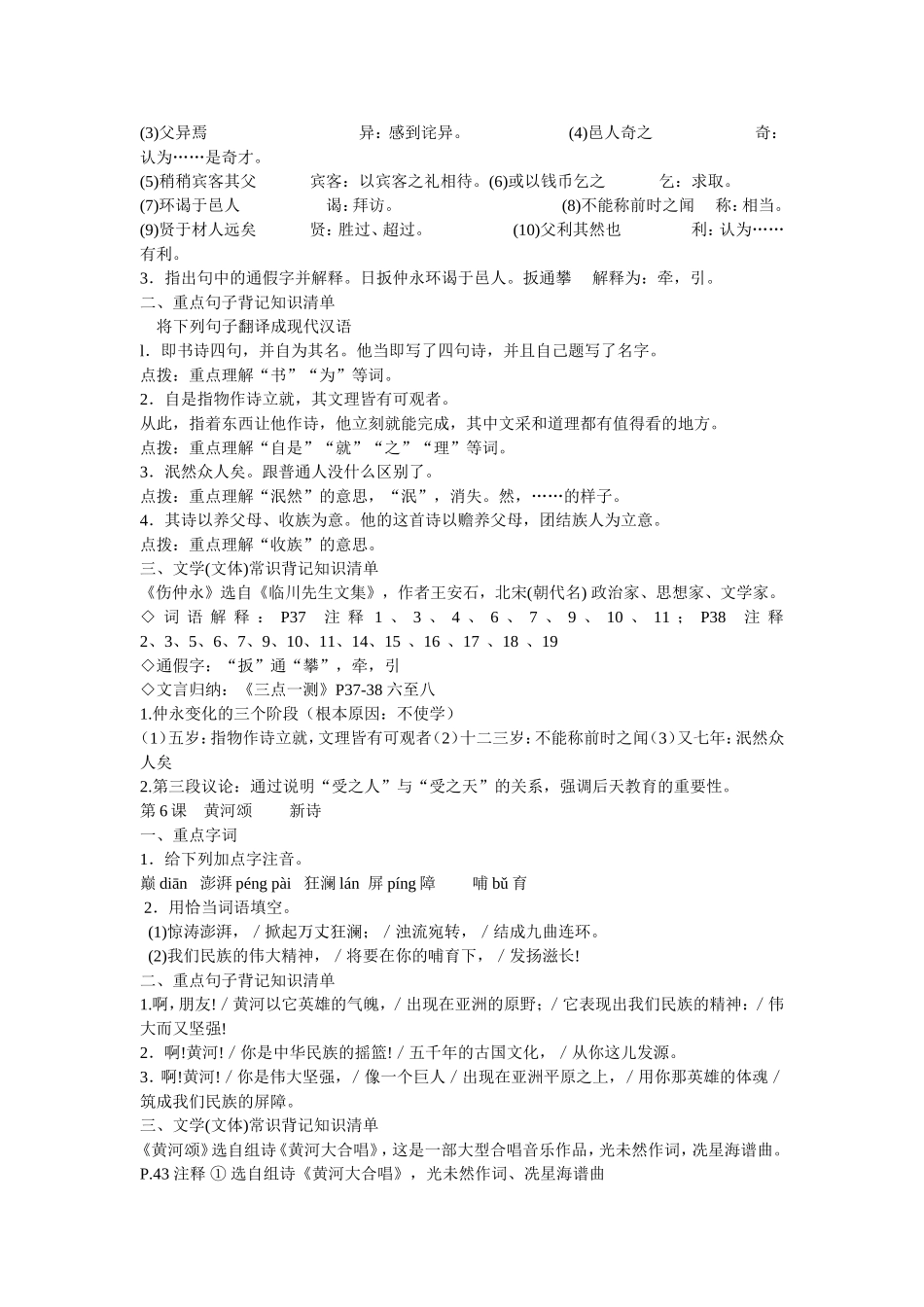 初一下册语文复习提纲_第3页