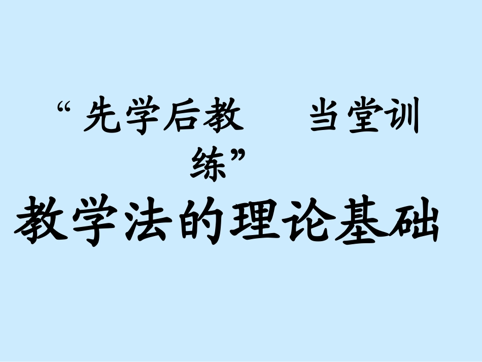 先学后教当堂训练 (2)_第1页