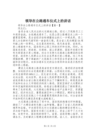 领导在公路通车仪式上的讲话发言