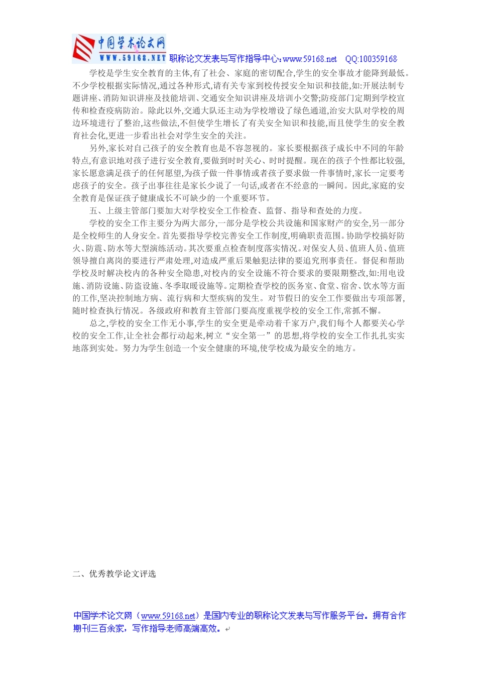 学校安全工作论文：学校的安全工作人人有责_第2页