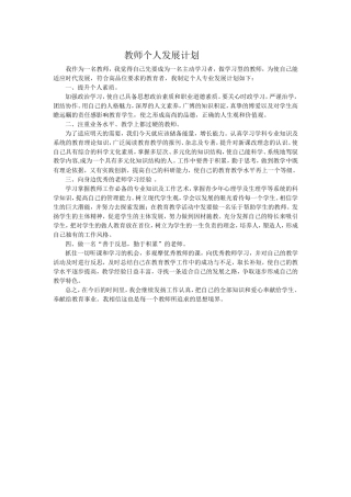 教师个人发展计划
